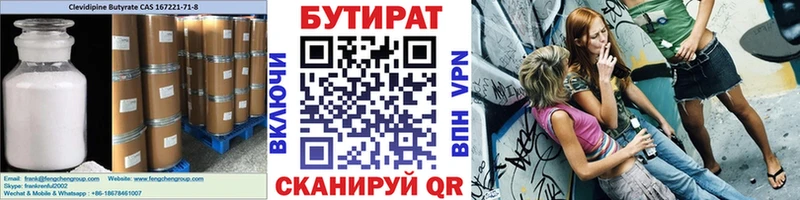 БУТИРАТ оксибутират  Кудрово 